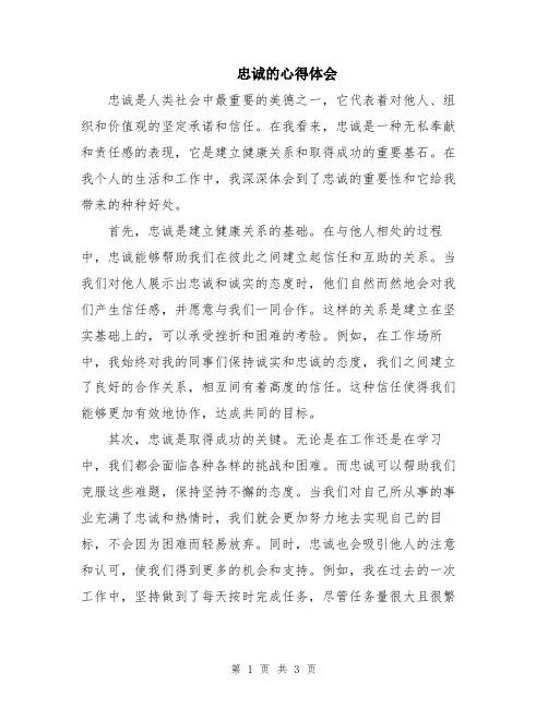 忠诚的心得体会