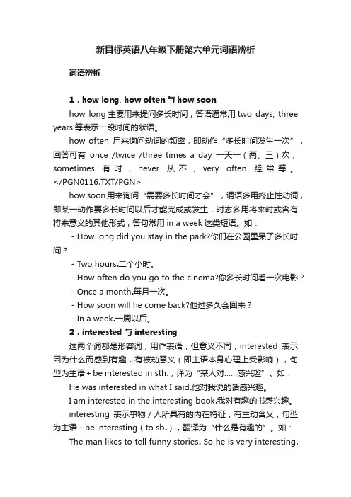 新目标英语八年级下册第六单元词语辨析