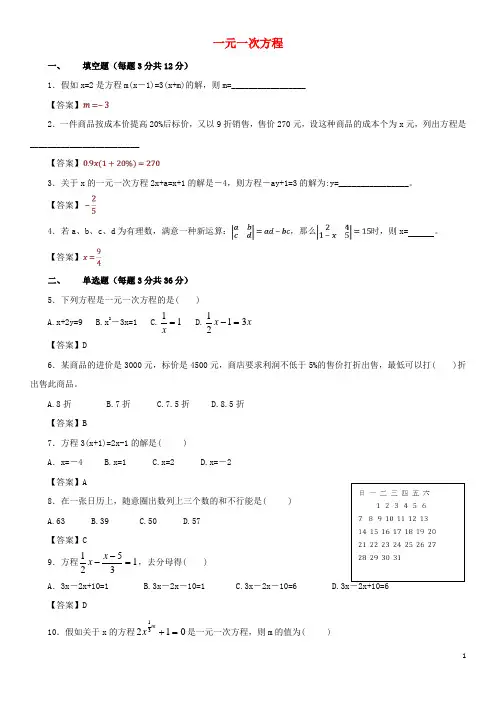 2024年七年级数学上册第3章一元一次方程测试卷新版新人教版