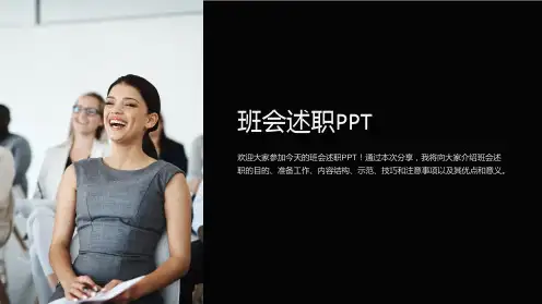 《班会述职PPT》