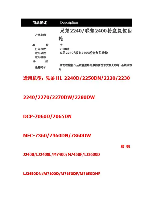 兄弟HL-2130粉盒、硒鼓清零方法