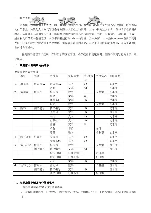 图书借阅系统    数据库课程设计报告