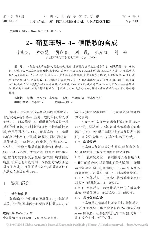 2_硝基苯酚_4_磺酰胺的合成