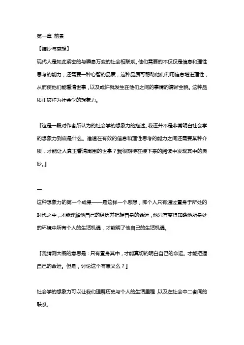 社会学的想象力 感悟