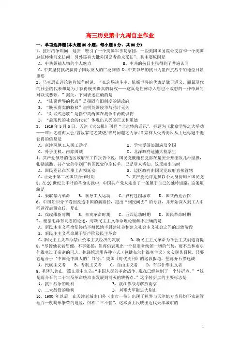 高三上学期第19周周练历史试题