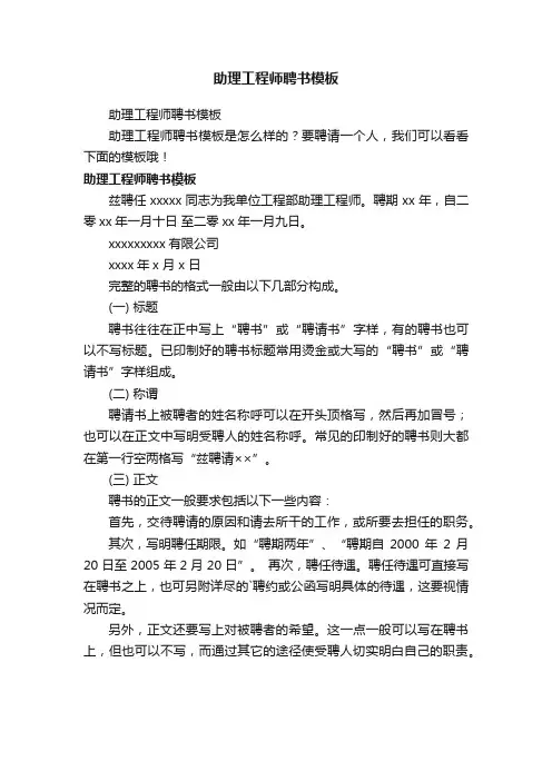 助理工程师聘书模板