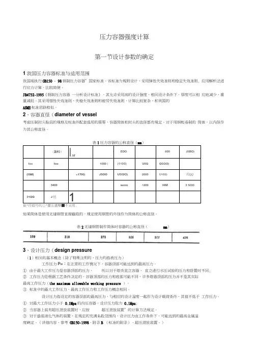 压力容器强度计算(20210201112022)