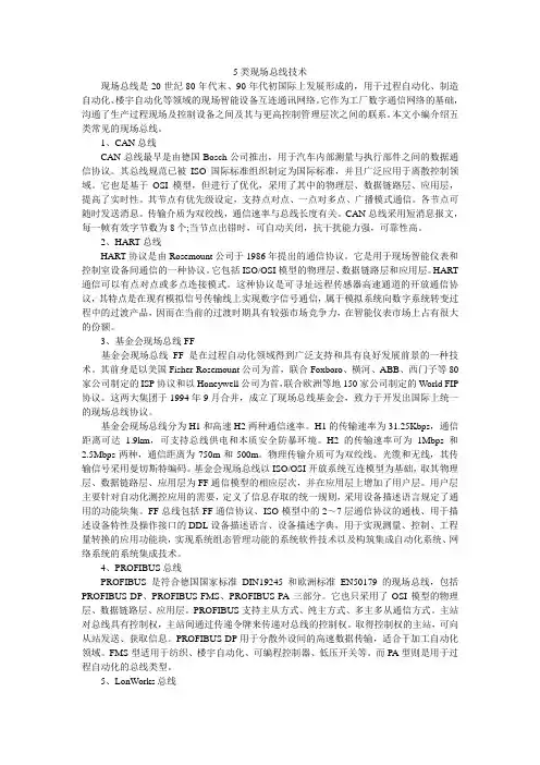 5类现场总线技术