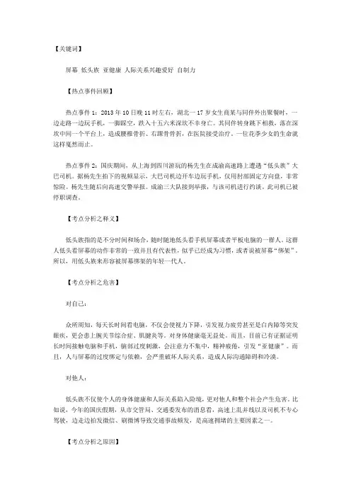 2014国家公务员考试申论范文：社会问题之手机依赖症
