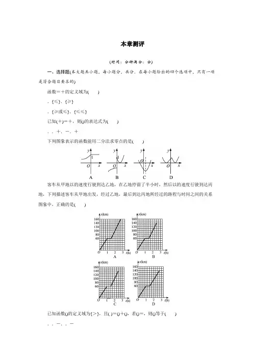 数学人教B版必修一单元测试第二章函数 Word版含解析