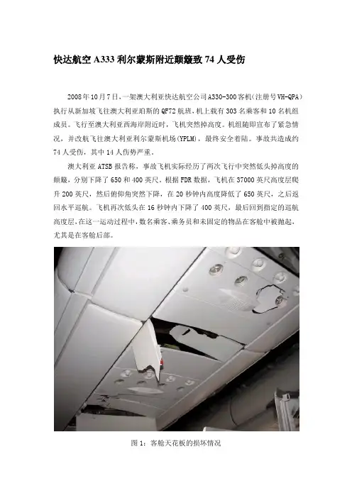 案例11 快达航空A333利尔蒙斯附近颠簸致74人受伤
