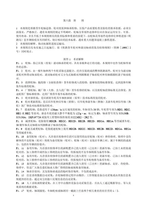 铁路货车轮规(word版2)