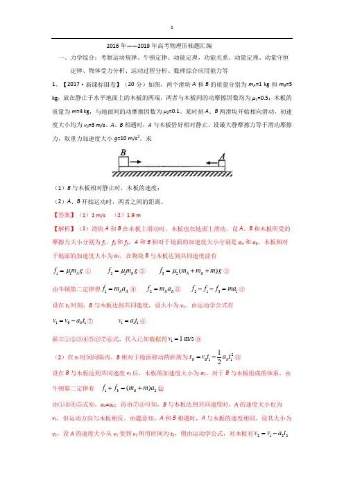 2016年——2019年高考物理压轴题汇编(含解题过程)