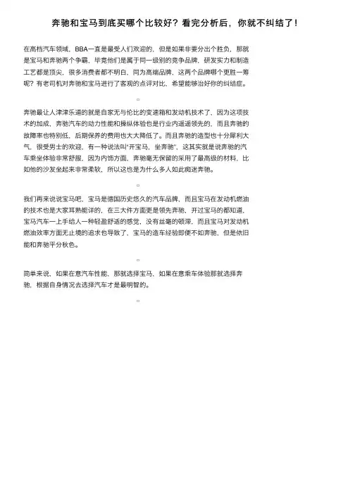 奔驰和宝马到底买哪个比较好？看完分析后，你就不纠结了！