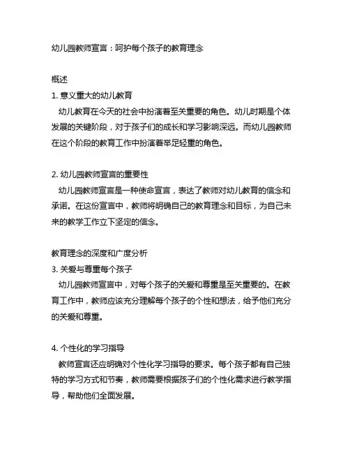 幼儿园教师宣言：呵护每个孩子的教育理念