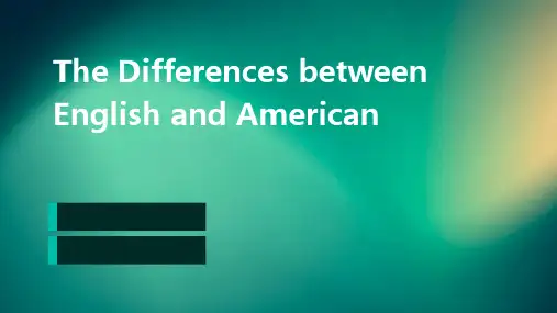 英语与美语的差异