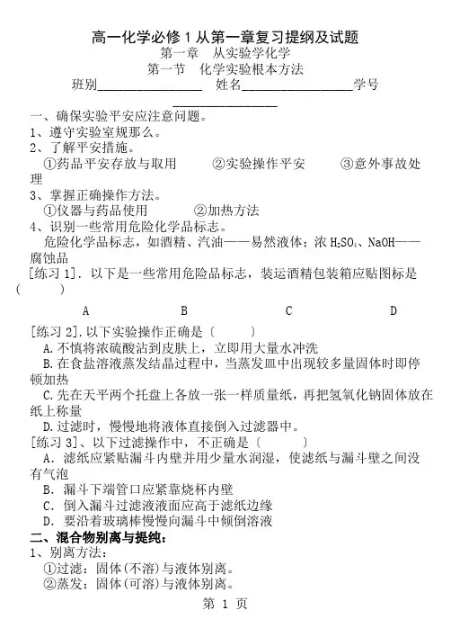 高中化学必修一第一章复习提纲及试题