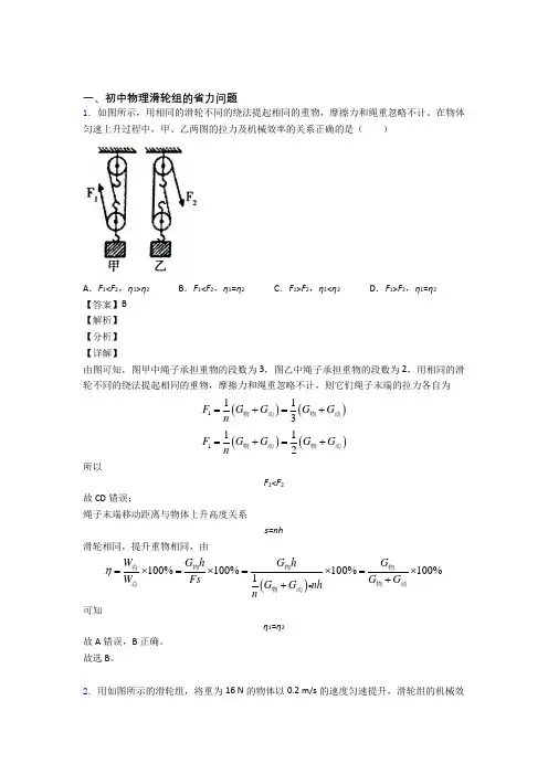 中考物理 滑轮组的省力问题 培优练习(含答案)及答案
