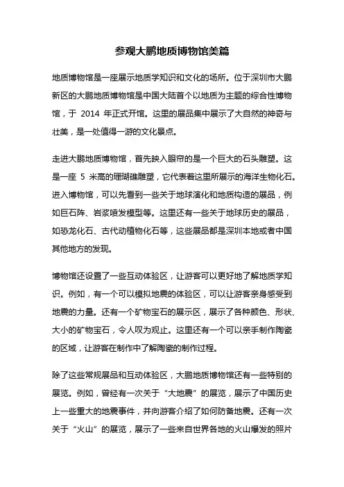 参观大鹏地质博物馆美篇