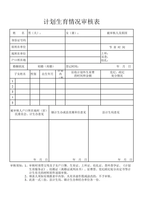 计划生育情况审核表