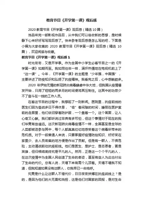教育节目《开学第一课》观后感