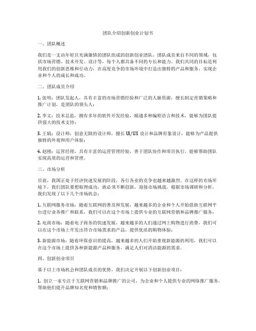 团队介绍创新创业计划书