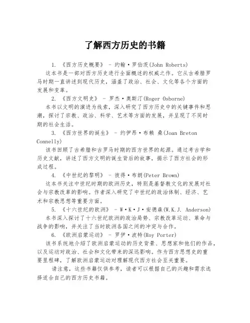 了解西方历史的书籍
