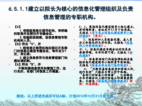 建立以院长为核心的信息化管理组织及负责信息