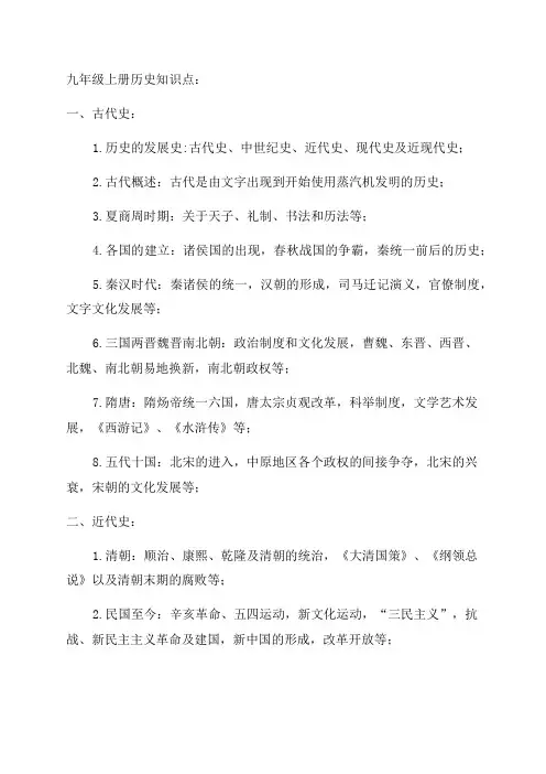 历史九年级上册知识点