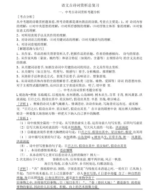 (完整)人教版初中语文古诗词赏析总复习.docx