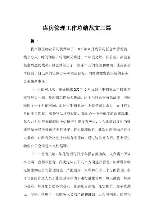 2020年库房管理工作总结模板三篇