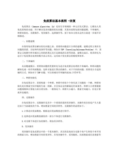 免疫算法基本流程 -回复