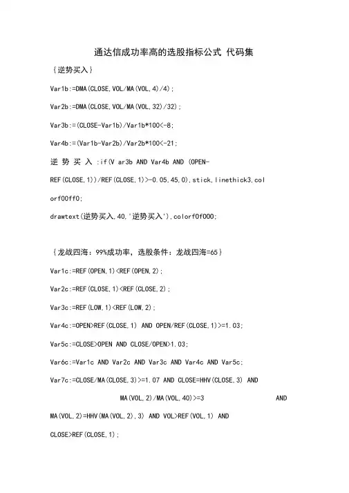 通达信成功率高选股指标公式