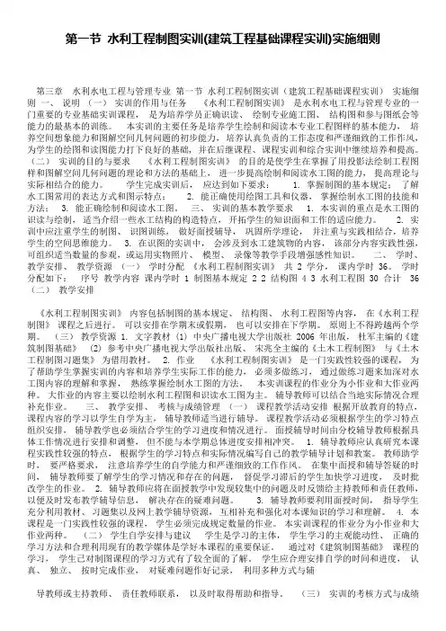 第一节 水利工程制图实训(建筑工程基础课程实训)实施细则