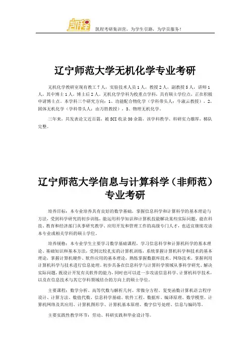 辽宁师范大学无机化学专业考研