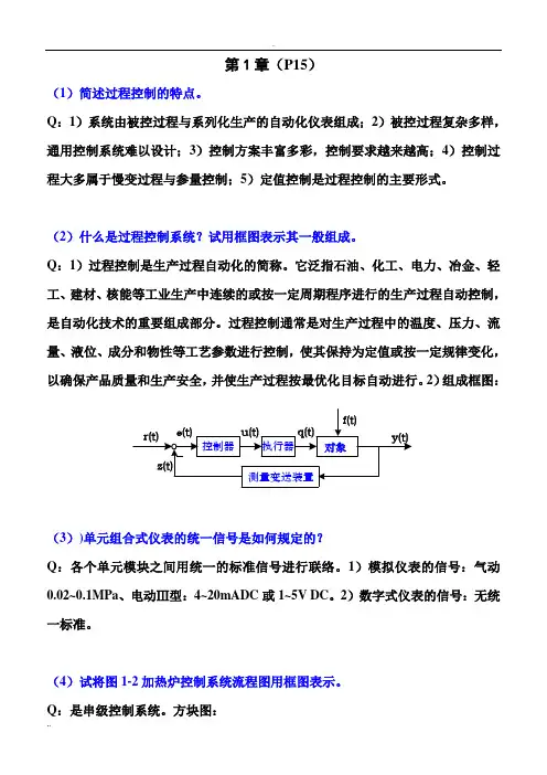 《自动化仪表》习题答案解析