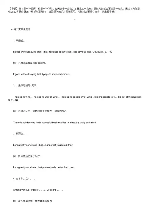 2020考研英语35个转折句型归纳