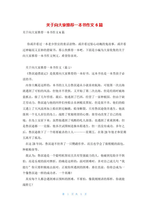 关于向大家推荐一本书作文6篇
