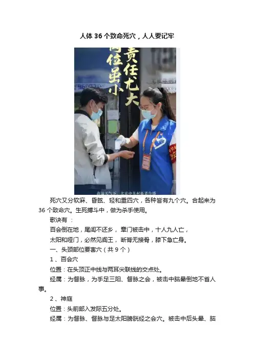 人体36个致命死穴，人人要记牢