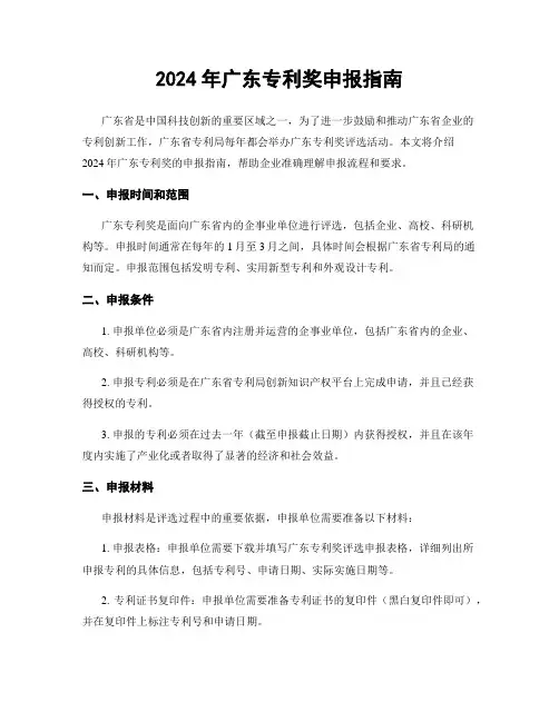 2024年广东专利奖申报指南