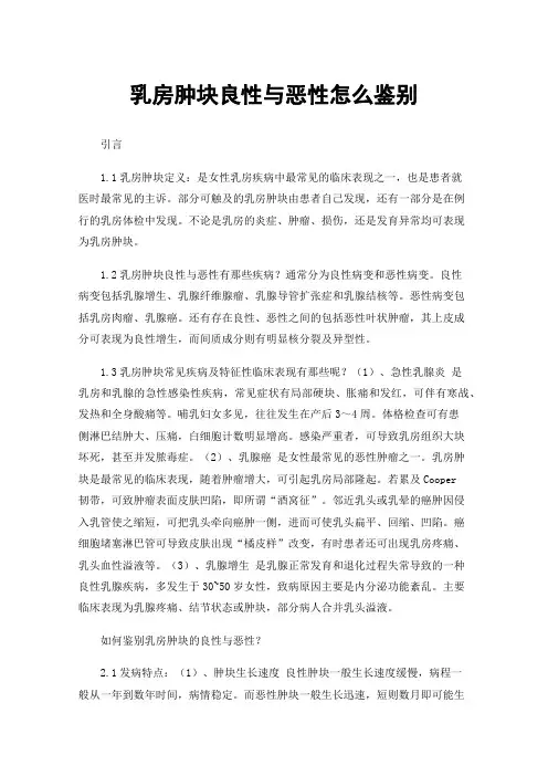 乳房肿块良性与恶性怎么鉴别