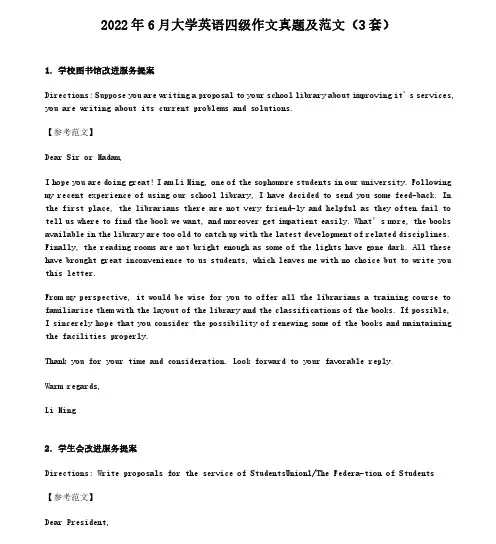 2022年6月大学英语四级作文真题及范文(3套)