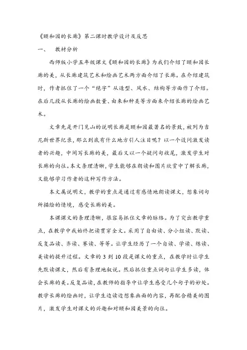 颐和园的长廊教学设计