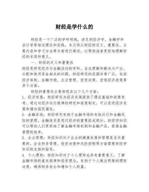 财经是学什么的