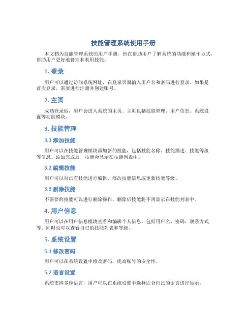 技能管理系统使用手册