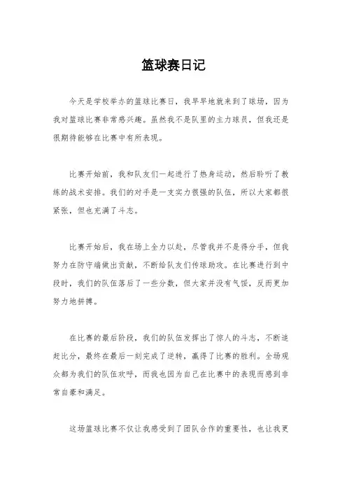 篮球赛日记