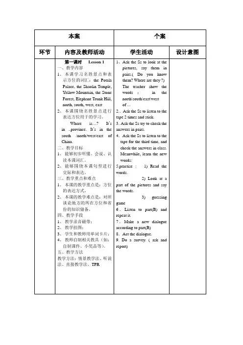 程立祥上交教案