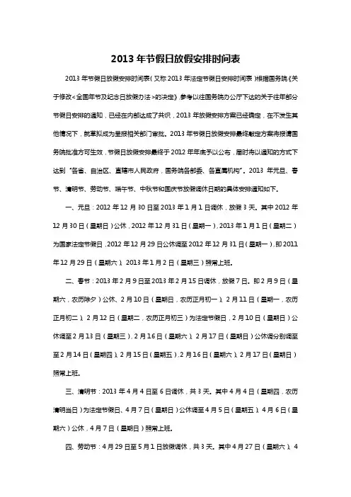 2013年 节假日 放假安排时间表