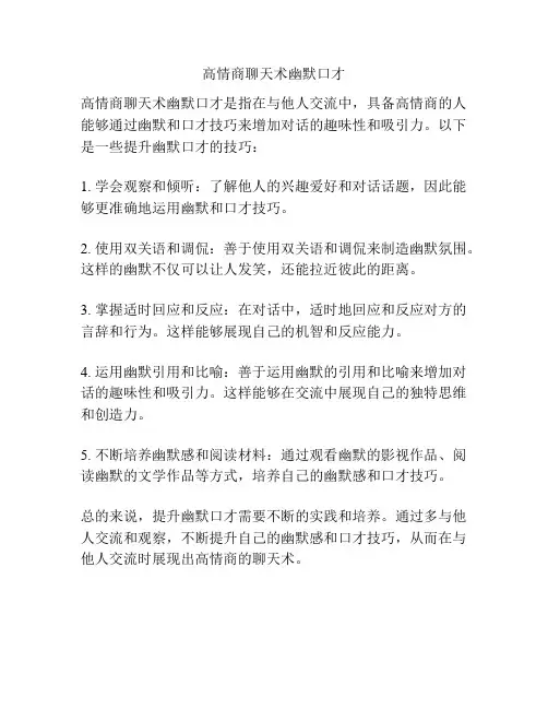 高情商聊天术幽默口才