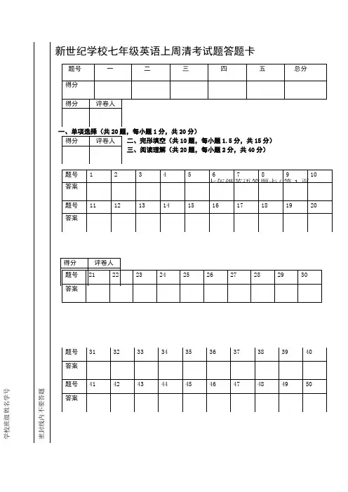 初中英语试卷答题卡模板